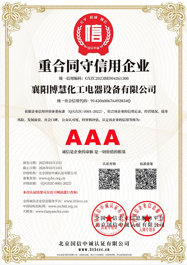 重合同守信用企業